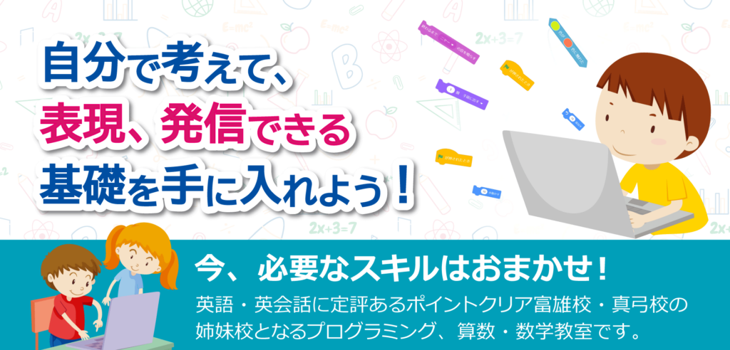 自分で考えて表現、発信できる基礎を手に入れよう