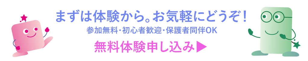 体験申し込み