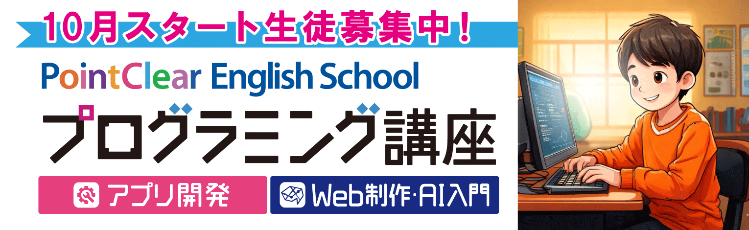 プログラミング講座